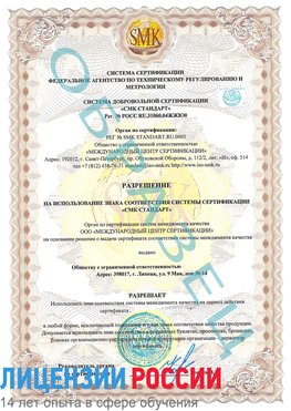 Образец разрешение Красногорск Сертификат ISO 9001